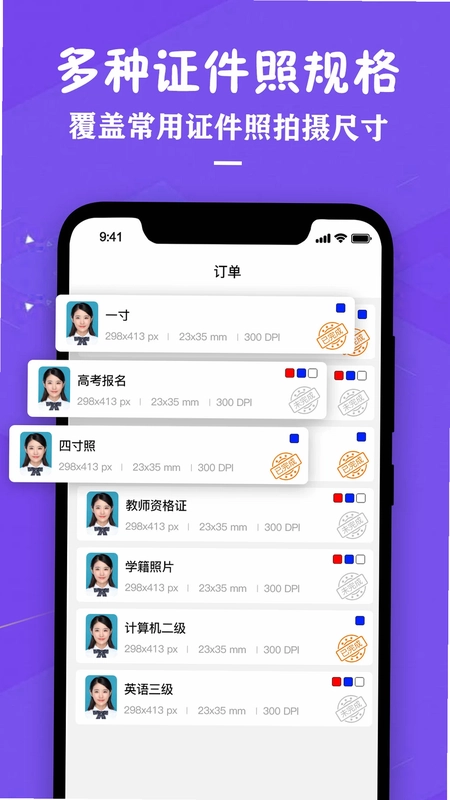证件照照片制作预览图
