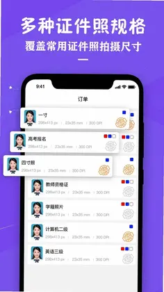 证件照照片制作预览图