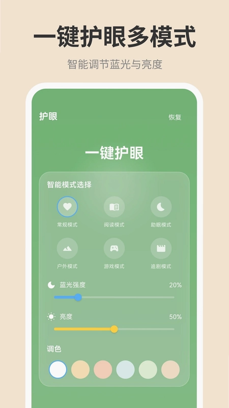 屏幕亮度预览图
