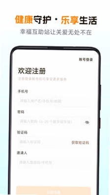 幸福互助站预览图