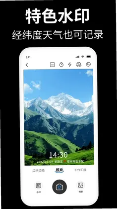 水印相机拍摄app预览图
