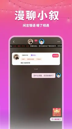 觅觅聊预览图