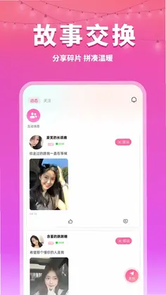 觅觅聊预览图