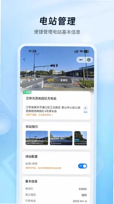 云快充商家管理预览图