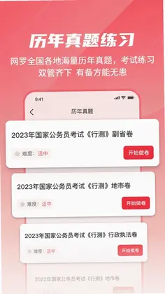 公考刷题背题掌上助手预览图