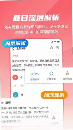 公考刷题背题掌上助手预览图