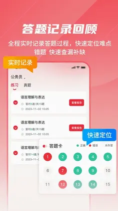 公考刷题背题掌上助手预览图