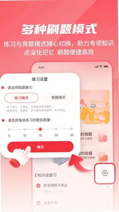 公考刷题背题掌上助手预览图