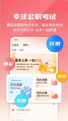 公考刷题背题掌上助手预览图