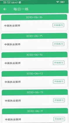 中医执业医师学习平台预览图