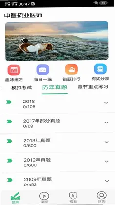 中医执业医师学习平台预览图