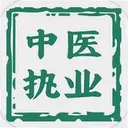 ��ҽִҵҽʦѧϰƽ̨1.3.1 ��׿��