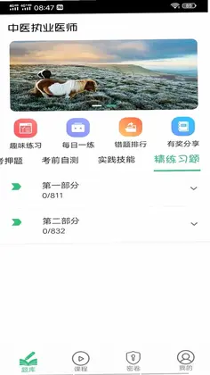 中医执业医师学习平台预览图