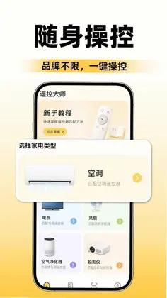 万能家用空调遥控预览图