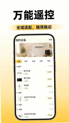 万能家用空调遥控预览图