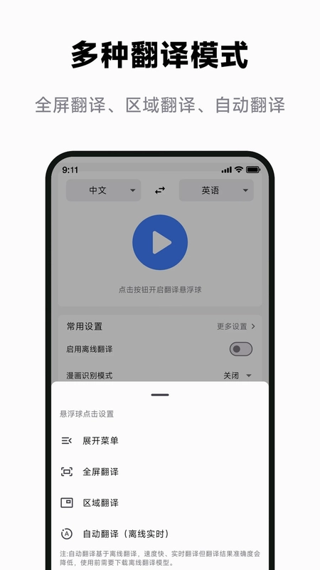 屏幕翻译助手预览图