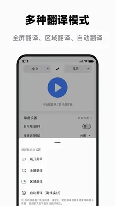 屏幕翻译助手预览图