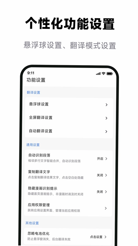 屏幕翻译助手预览图