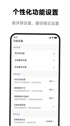屏幕翻译助手预览图