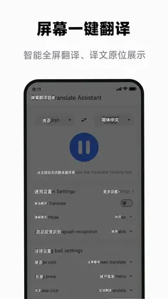 屏幕翻译助手预览图