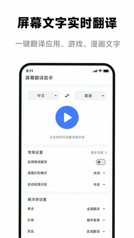 屏幕翻译助手预览图