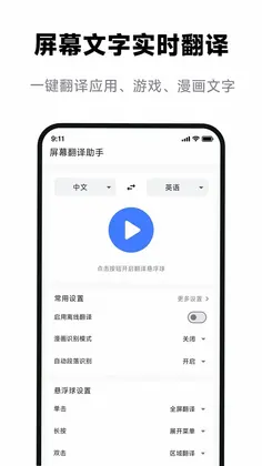 屏幕翻译助手预览图