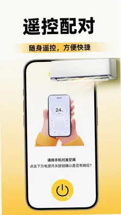万能家用空调遥控预览图