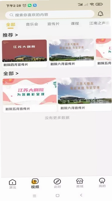 江苏大剧院预览图