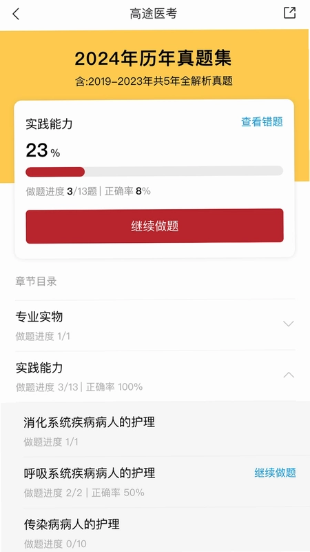 高途医考预览图