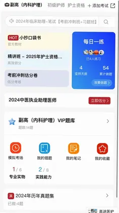 高途医考预览图