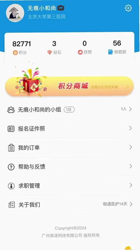 高途医考预览图