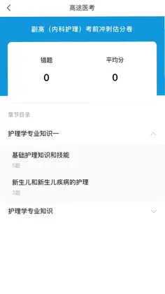 高途医考预览图