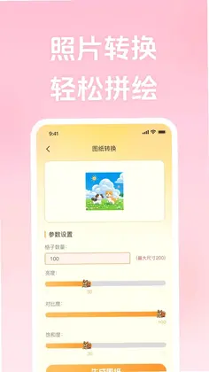 微免费拼豆豆预览图
