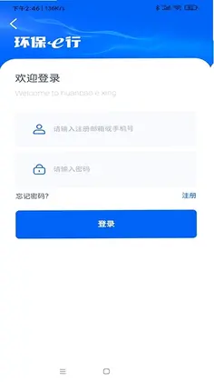 环保e行预览图