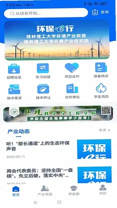 环保e行预览图