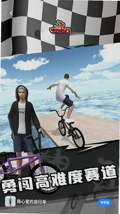 我心爱的自行车预览图
