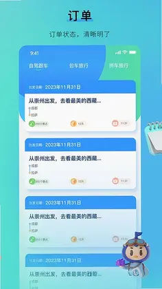 咕哒自驾服务端app预览图