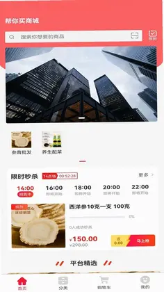 帮你买商城预览图