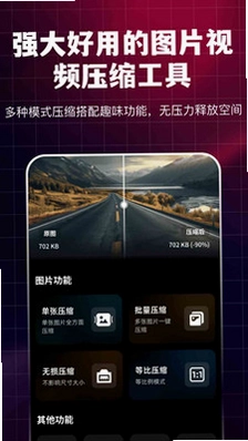 图片视频全能压缩NY预览图