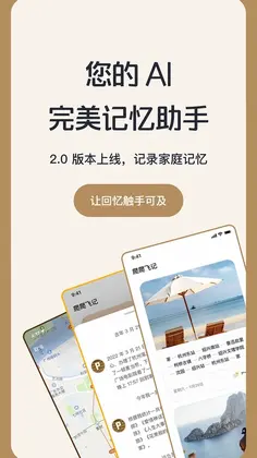 爬爬飞记预览图