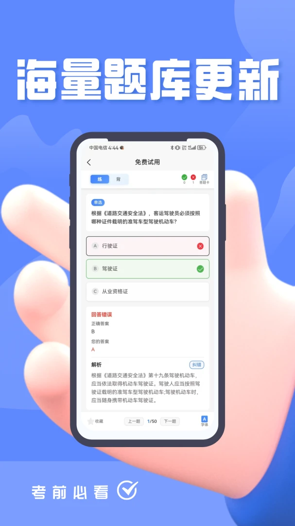 客运货运从业考试题峰模拟考试界面