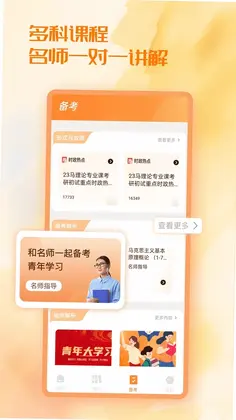 智校园预览图