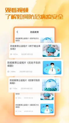 智校园预览图