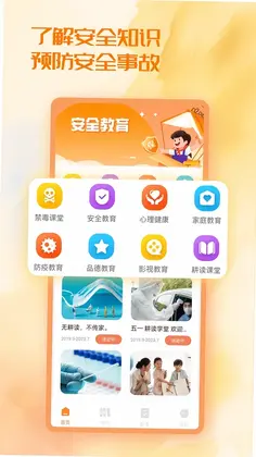 智校园预览图