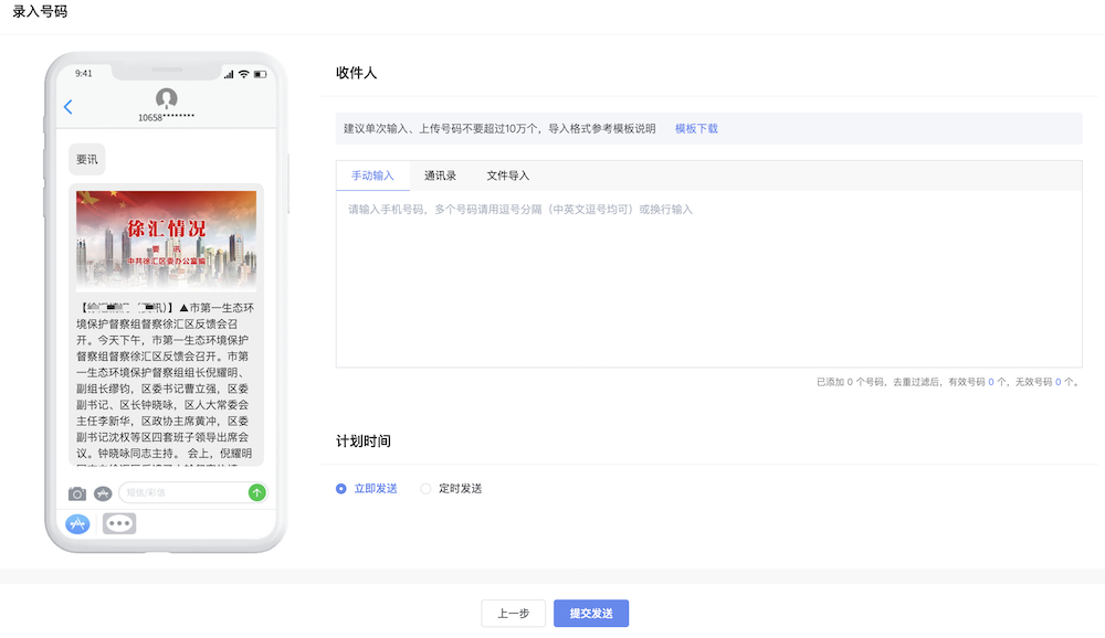 彩信群发防拦截实测方法