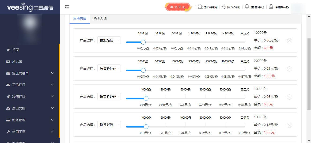 彩信群发平台选择技巧