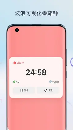 柒号番茄钟预览图