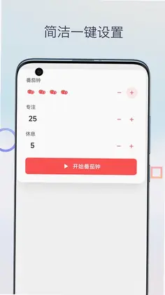 柒号番茄钟预览图