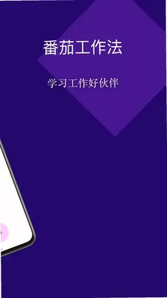 番茄钟预览图