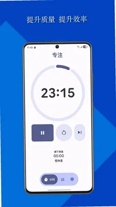 番茄钟预览图